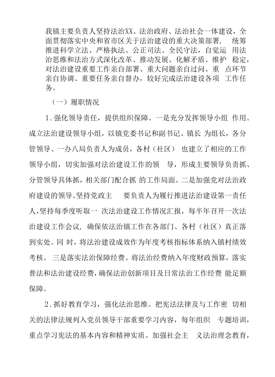 XX镇党政主要负责人履行推进法治建设第一责任人职责情况的报告.docx_第2页