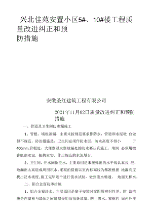 质量改进纠正和预防措施.docx