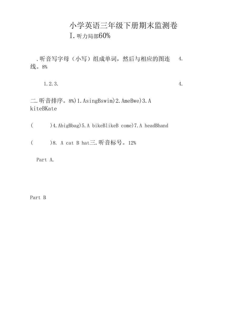 小学英语三年级下册期末监测卷.docx_第1页