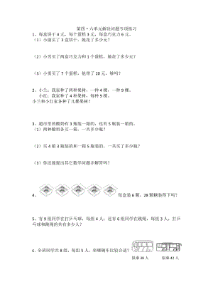 人教版二年级上册数学乘法口诀解决问题专项练习.doc