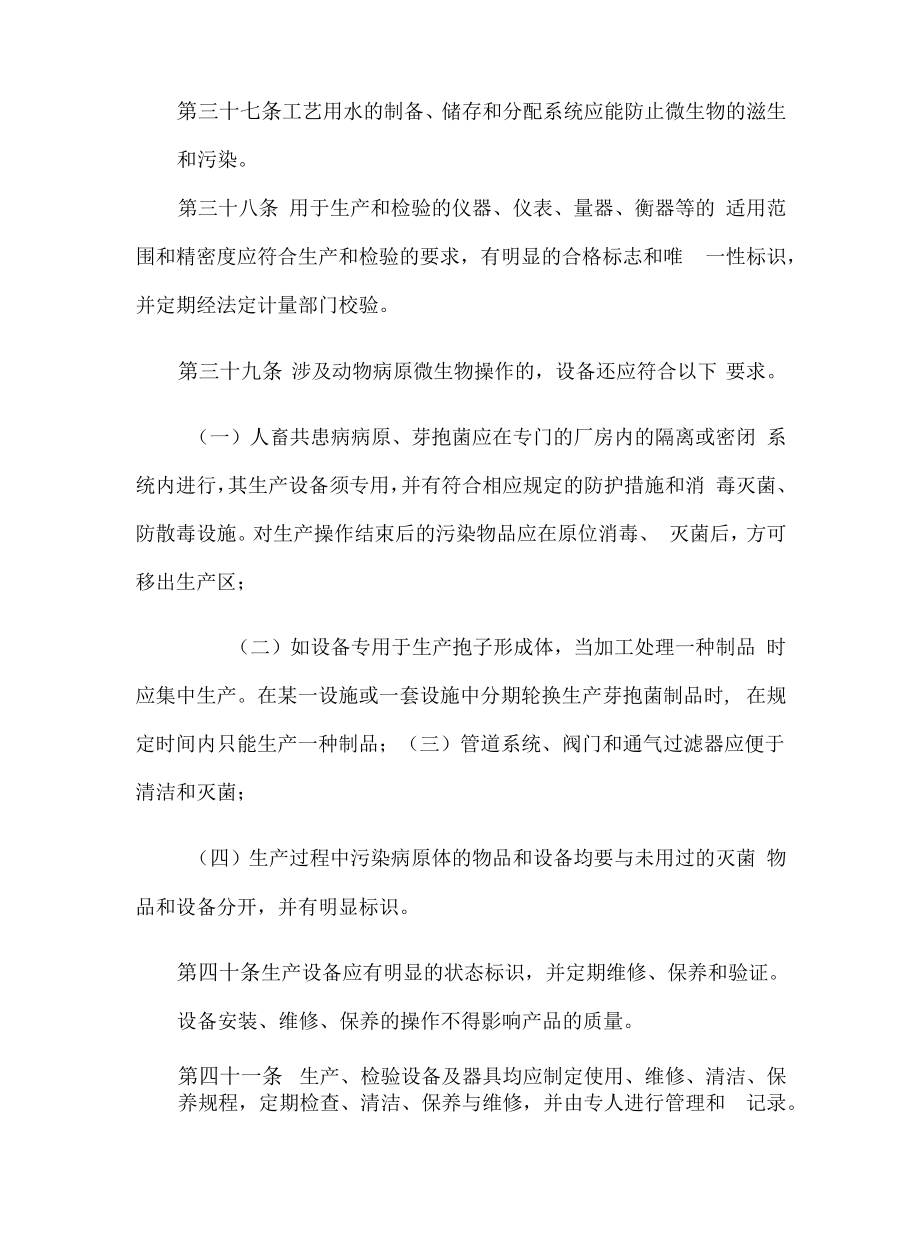 兽医诊断制品生产质量管理规范.docx_第2页