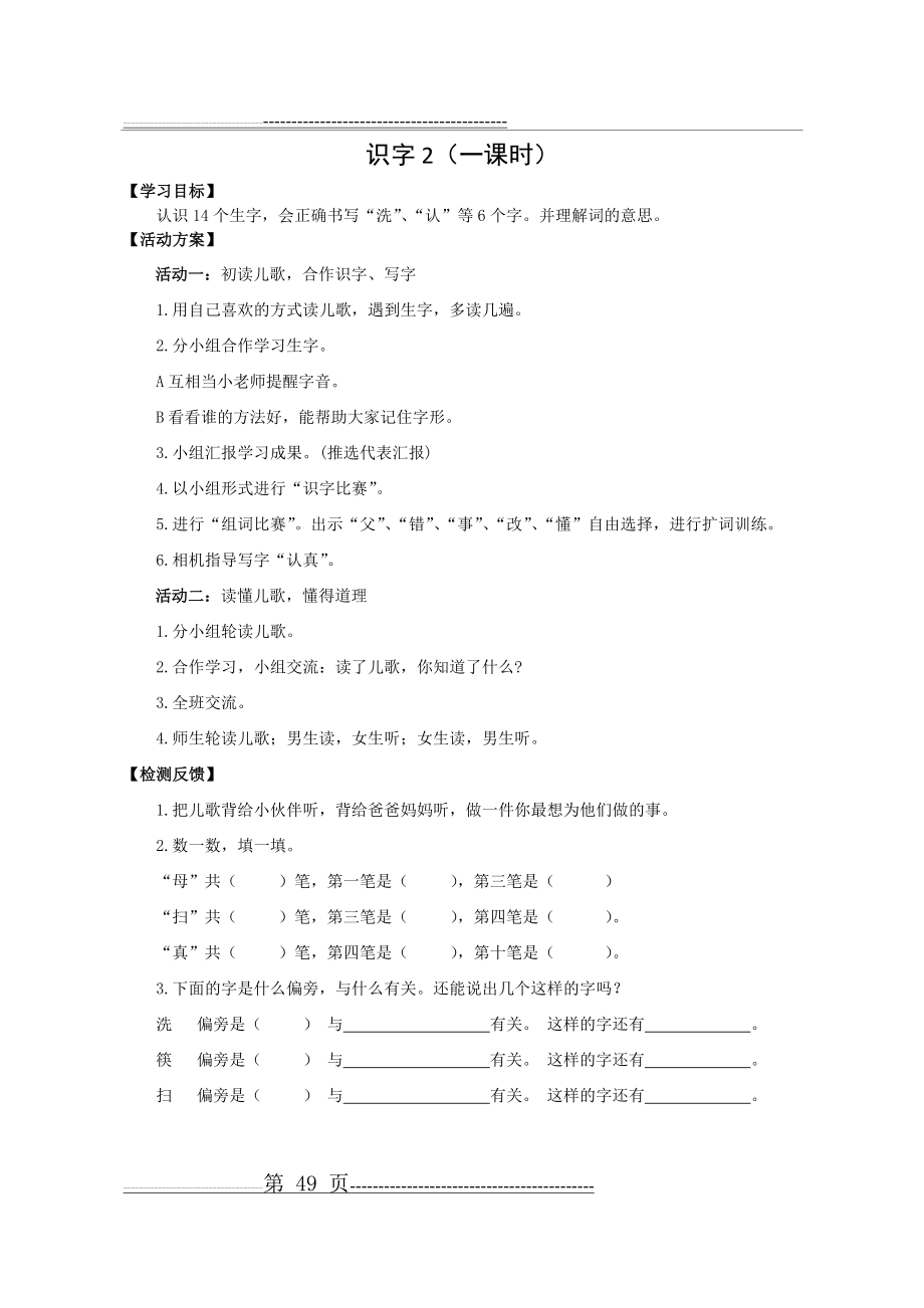 一年级语文(下册)第二单元活动单(13页).doc_第1页