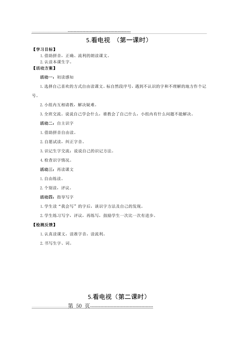 一年级语文(下册)第二单元活动单(13页).doc_第2页