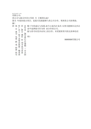 公司给合作伙伴的感谢信.docx