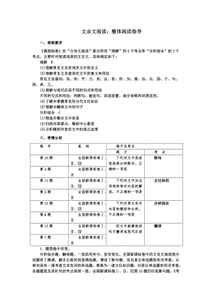 【精编版】高考语文复习：文言文阅读——整体阅读指导.wps