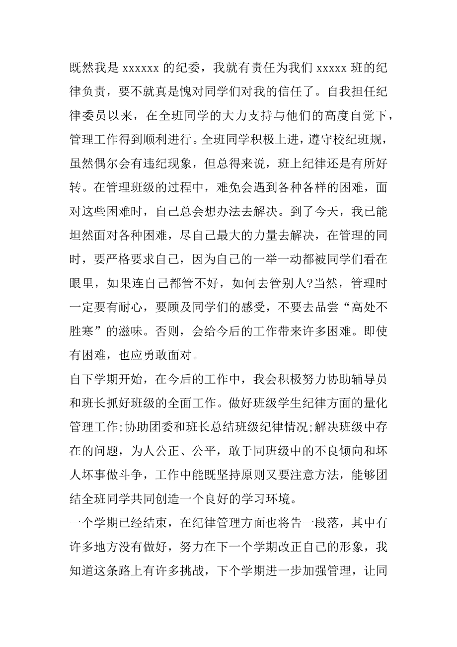 大学纪律委员工作总结2022范文.docx_第2页