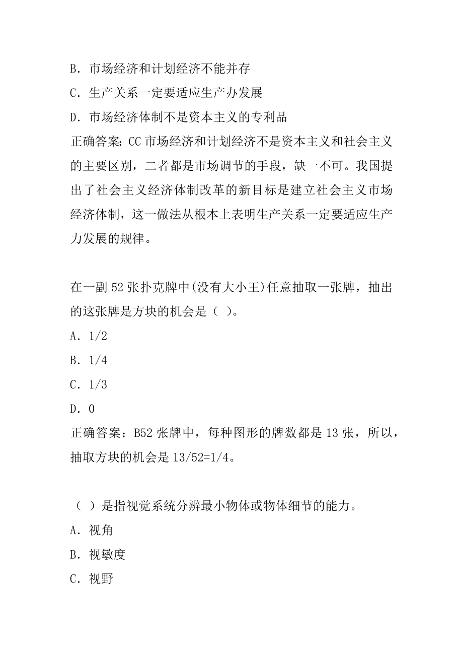 教师公开招聘真题下载8辑.docx_第2页