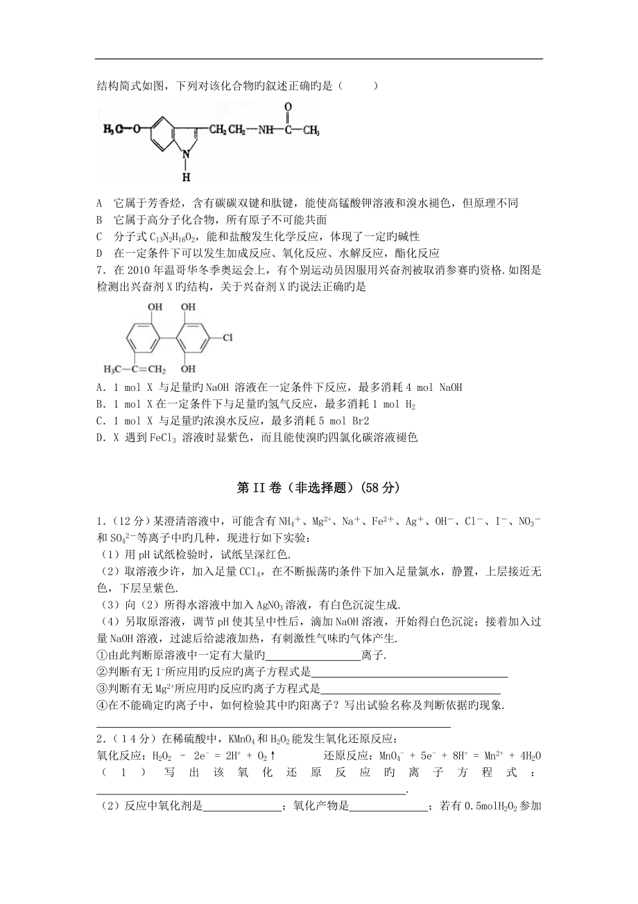 重庆青木关中学2019高三10月抽考试题-化学.doc_第2页