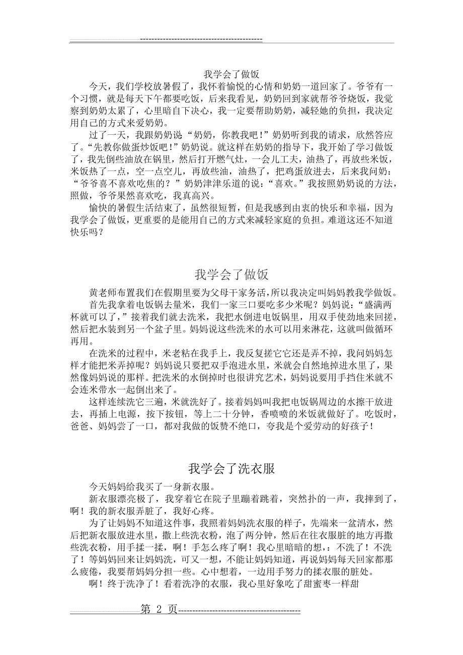 三年级作文我学会了骑自行车(4页).doc_第2页