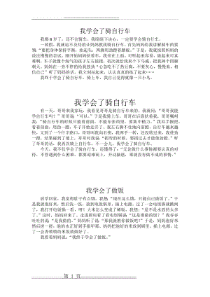 三年级作文我学会了骑自行车(4页).doc