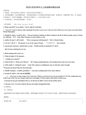 2023届河南省濮阳市第六中学九年级英语第一学期期末考试模拟试题含解析.docx