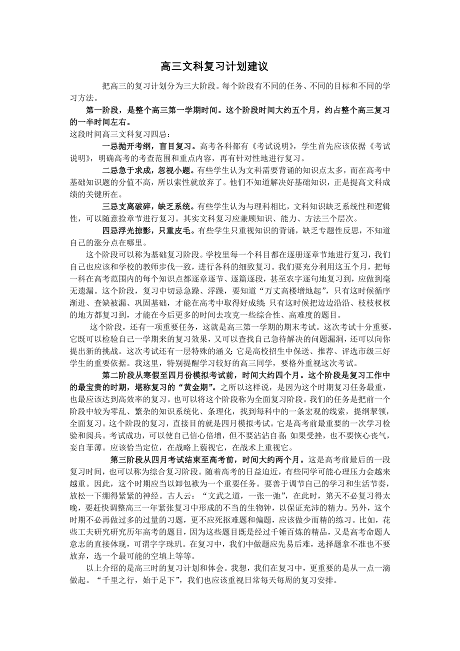 高三文科复习计划.doc_第1页