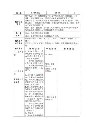 六年级上册教科版科学教案.doc