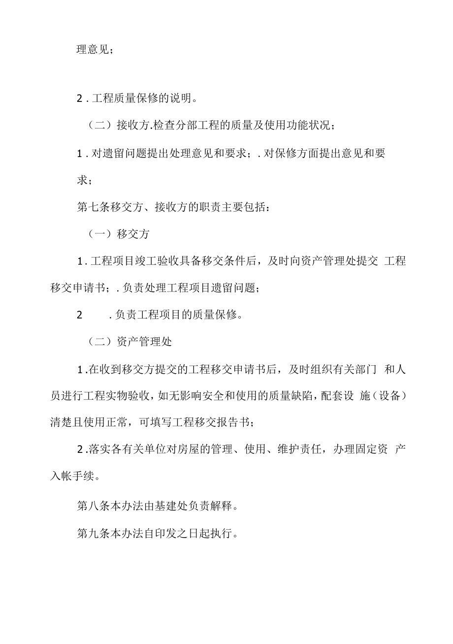 大学基建工程项目移交暂行办法.docx_第2页