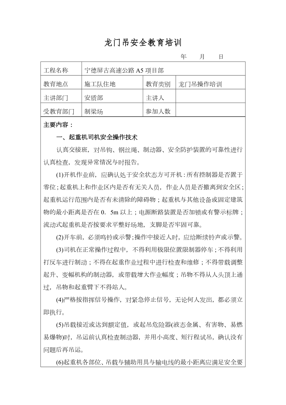 龙门吊安全教育培训.doc_第1页