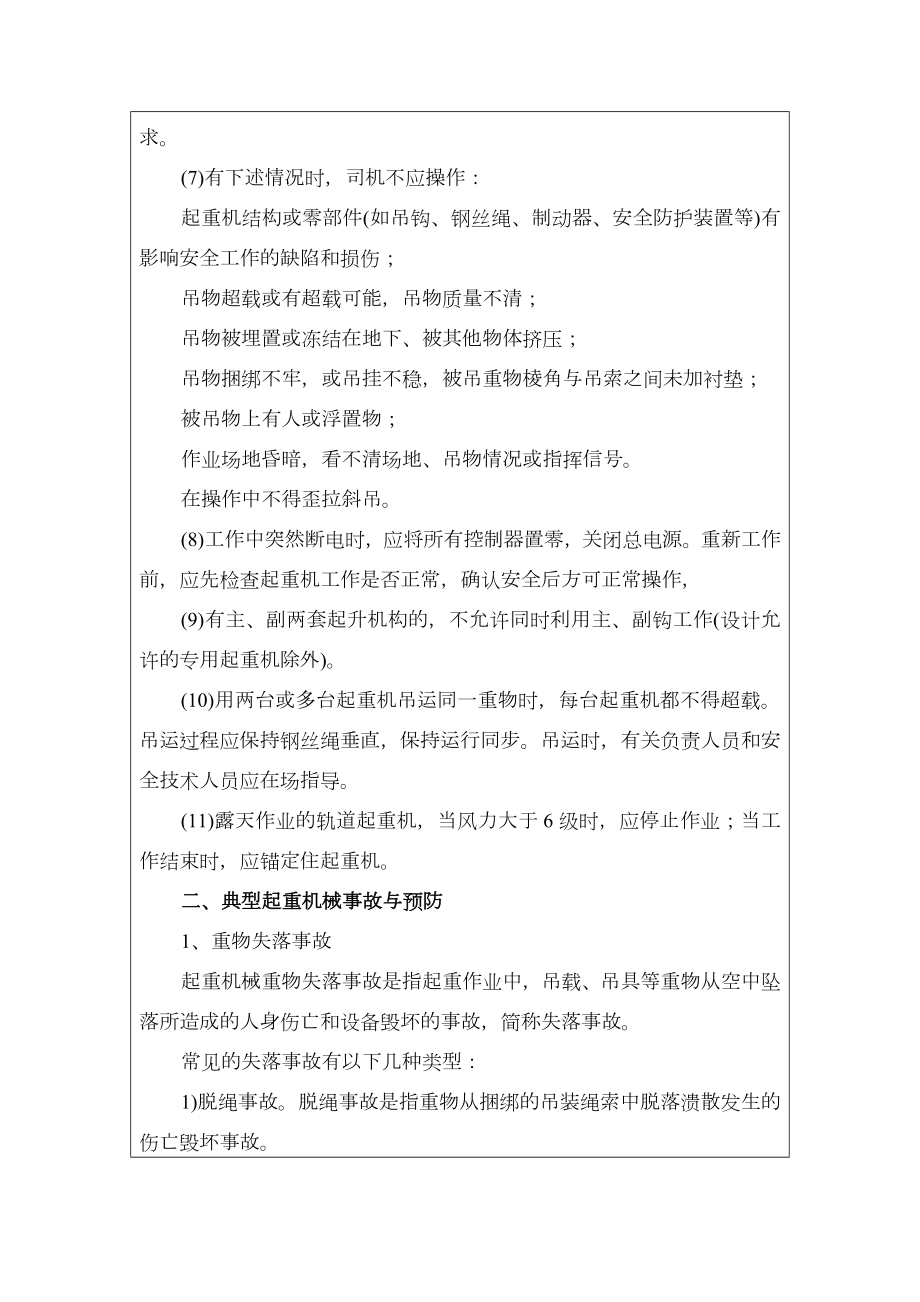 龙门吊安全教育培训.doc_第2页