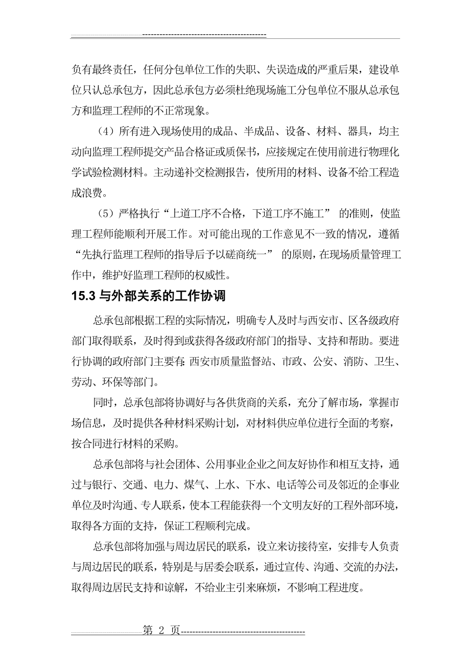 与发包人、监理及设计人的配合47635(3页).doc_第2页