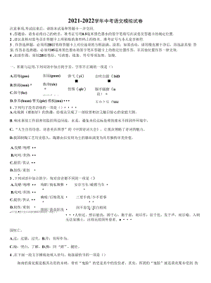 2021-2022学年福建省泉州市中考五模语文试题含解析.docx