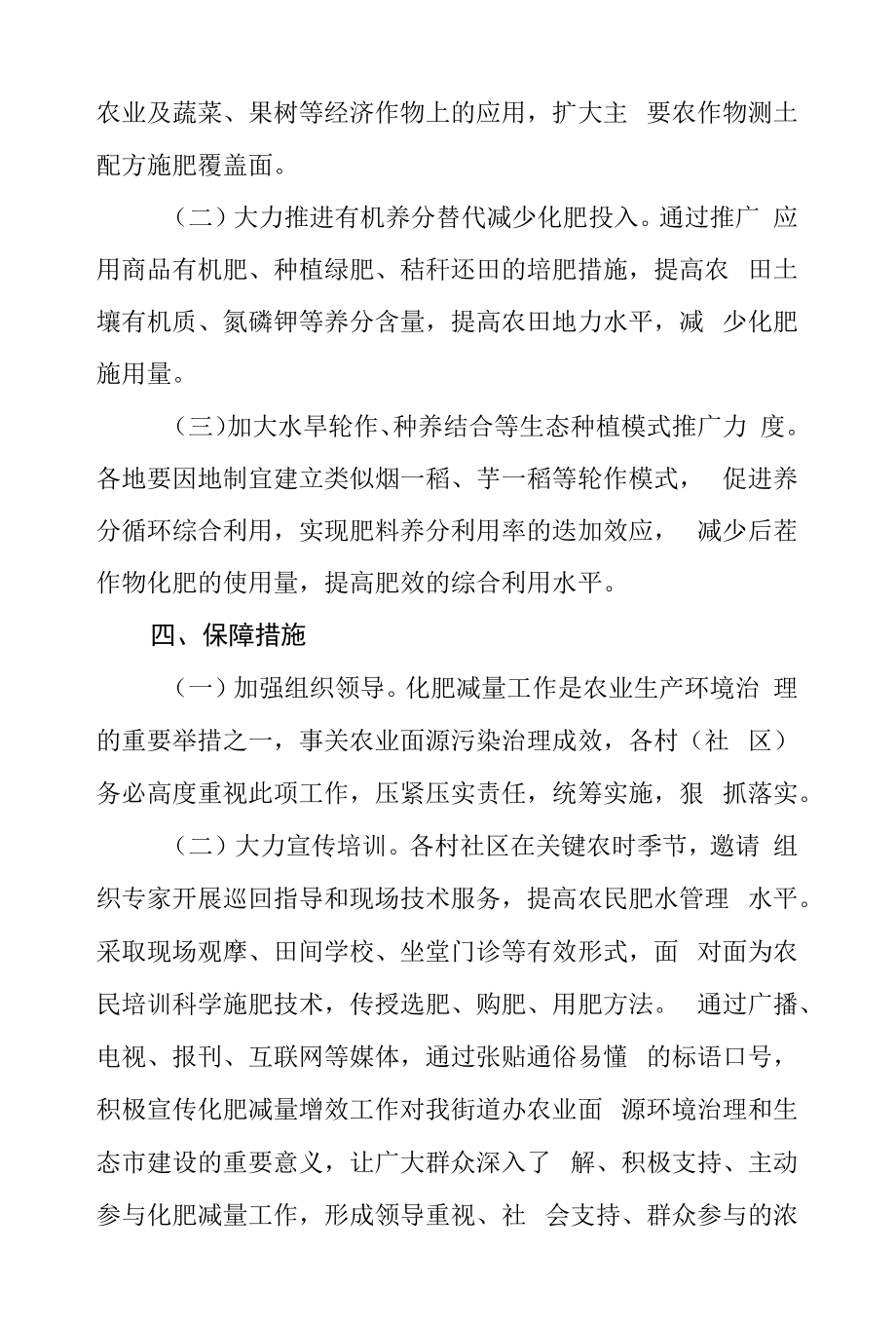 2022年乡镇街道化肥减量增效实施方案.docx_第2页