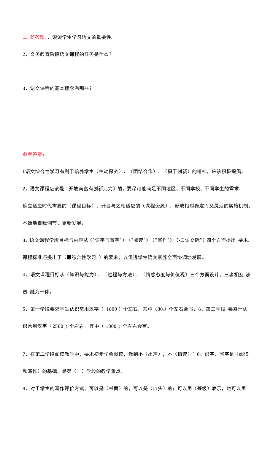 2022年语文新课程标准测试题.docx_第2页