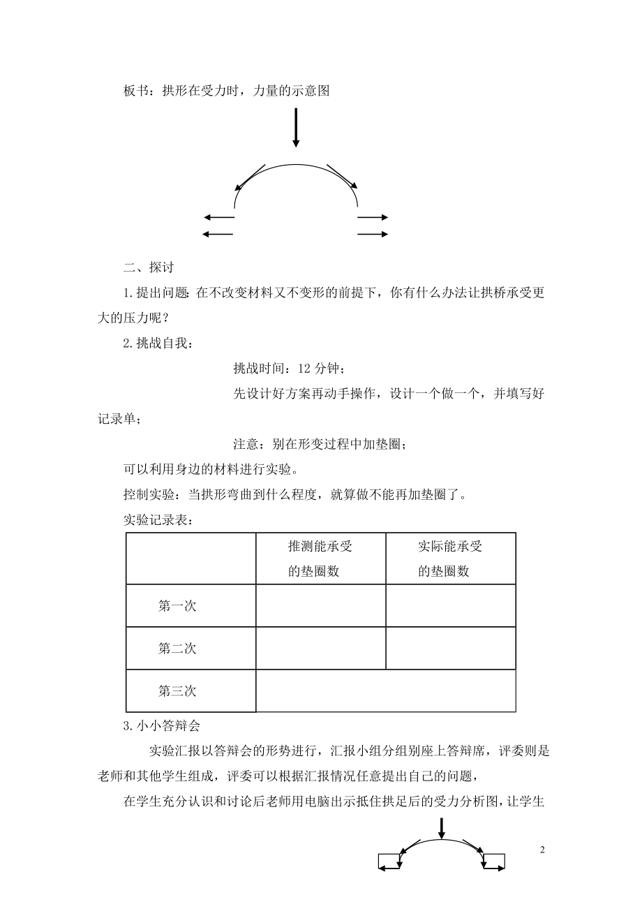 教科版小学六年级科学上册《拱形的力量》参考教案.doc_第2页