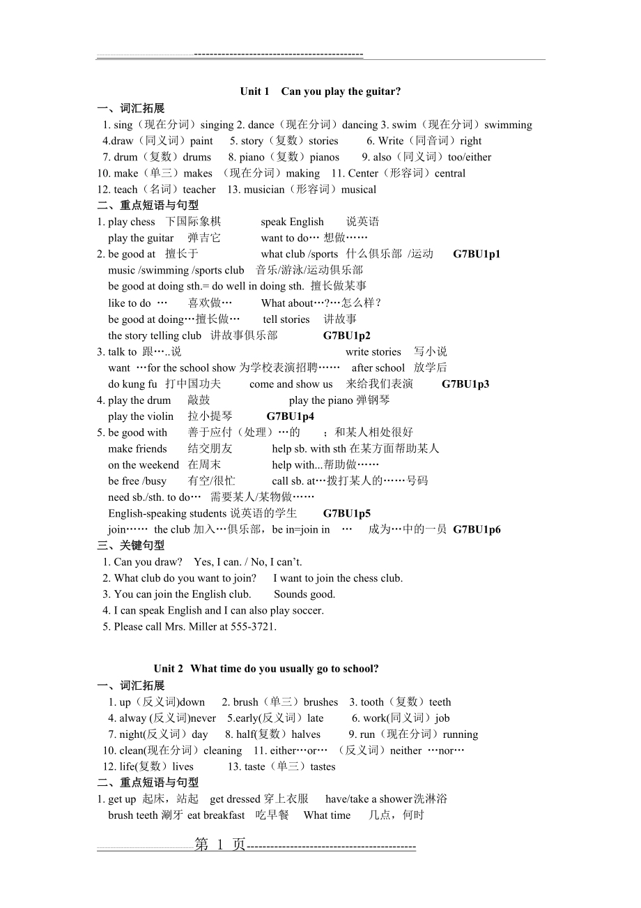 七年级下册重点词汇)(13页).doc_第1页