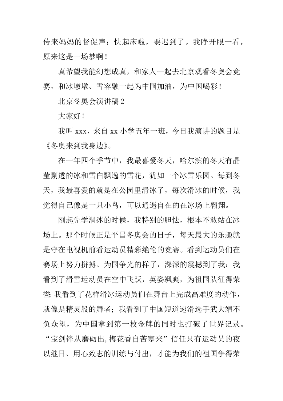 2022关于北京冬奥会演讲稿参考范文3篇.docx_第2页