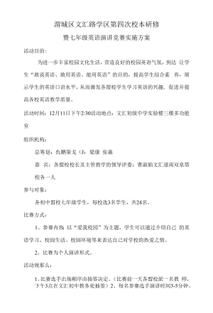 英语演讲比赛实施方案.docx