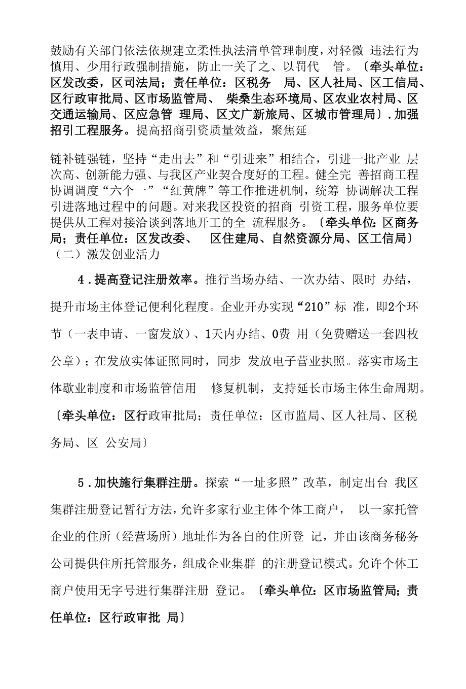 九江市柴桑区2022年市场主体倍增行动方案.docx_第2页