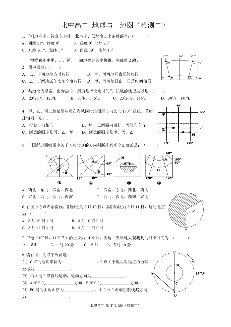 高中区域地理-地球与地图-测试题精选.doc_第1页