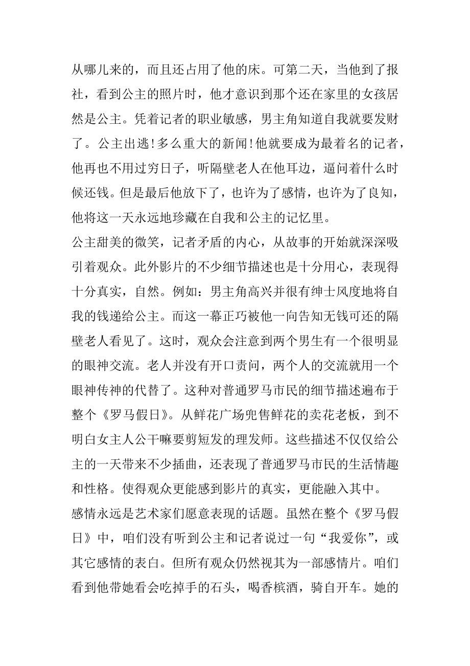 罗马假日观后感影评1000字.docx_第2页