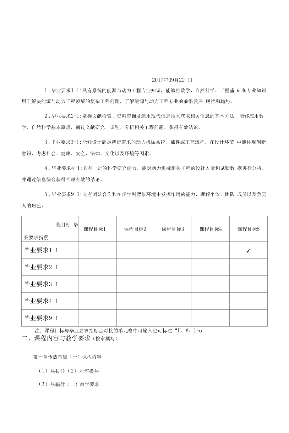 《内燃机热负荷与热强度》课程教学大纲（本科）.docx_第2页