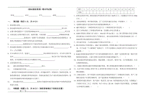 《移动通信原理》期末考试试题(4页).doc