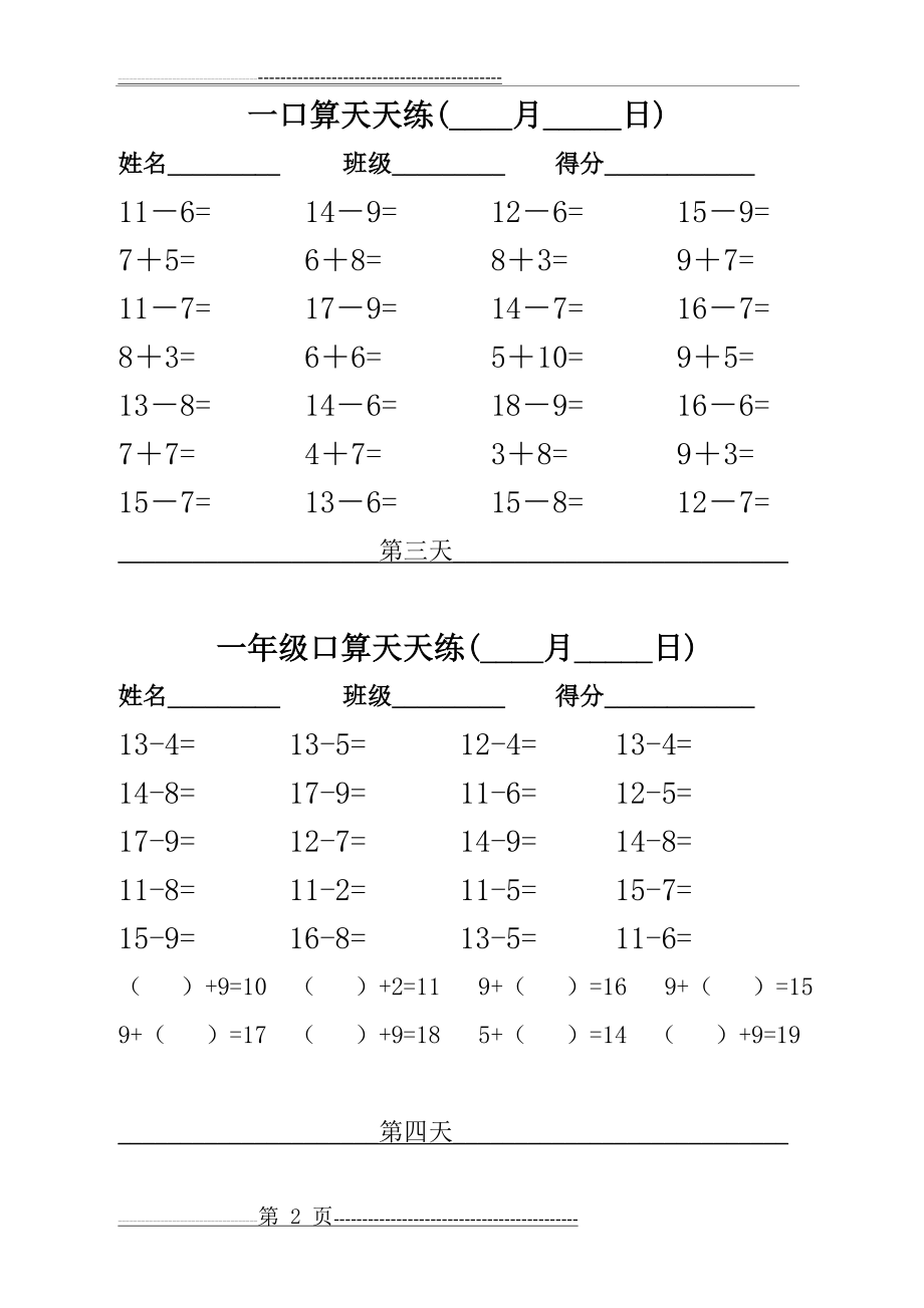 一年级口算天天练1(打印版)(4页).doc_第2页