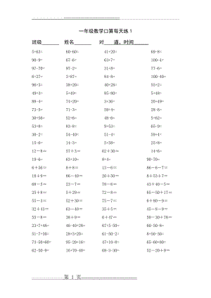 一年级下册口算100道(7页).doc