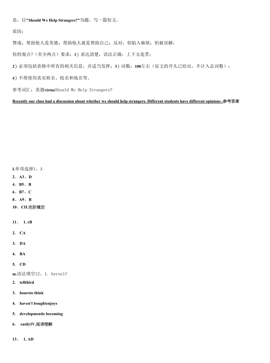 2022年陕西省西安市西安高新第一中学英语九年级第一学期期末调研模拟试题含解析.docx_第2页