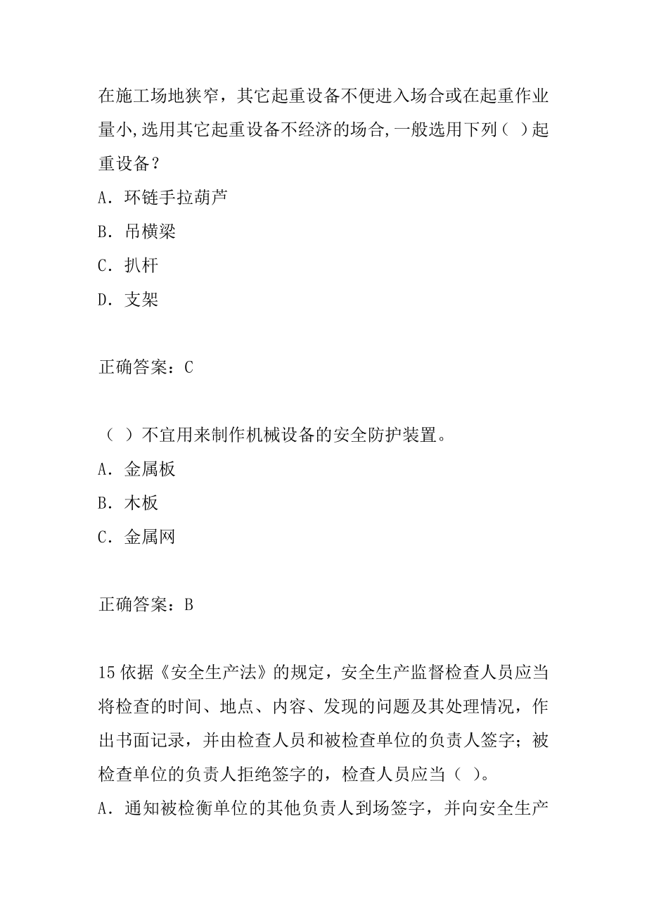 安全工程师经典例题8章.docx_第2页