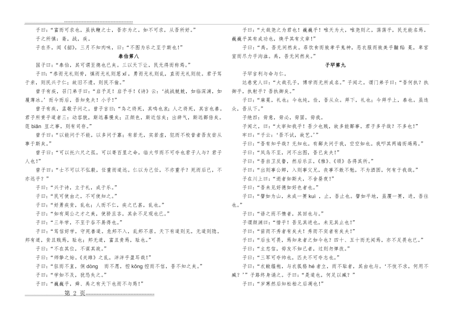 七年级国学经典诵读内容(7页).doc_第2页