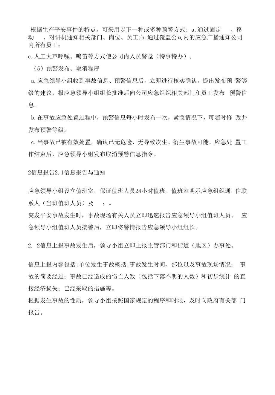 混凝土企业的应急预警及信息报告.docx_第2页