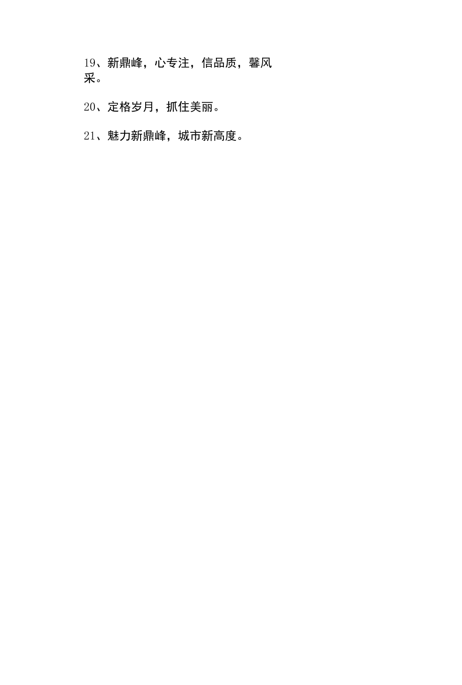 化妆品公司企业口号.docx_第2页