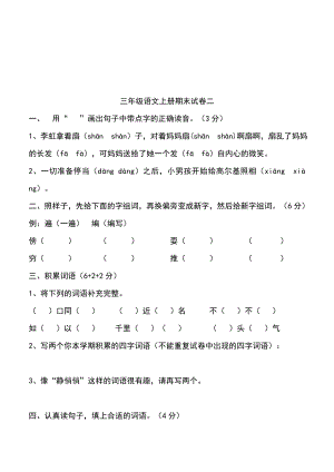 人教版小学三年级语文上册期末测试题(-三套).doc