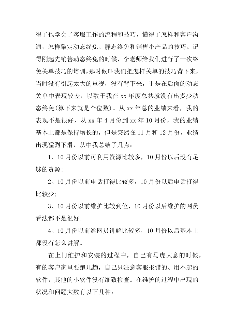 2022关于客服工作计划范文精选4篇.docx_第2页