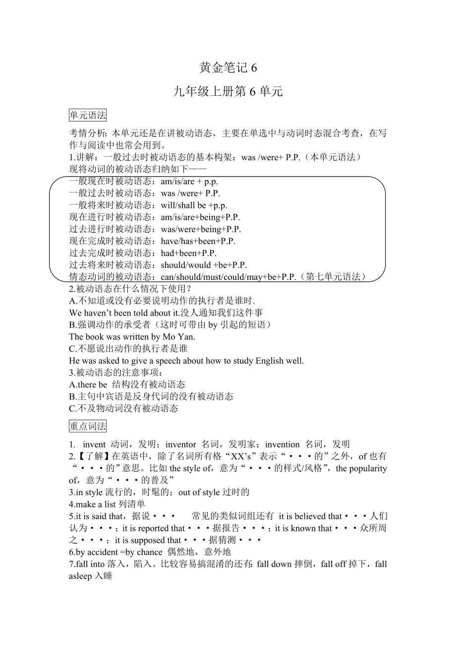 人教版9年级英语第六单元知识点归纳.doc_第1页