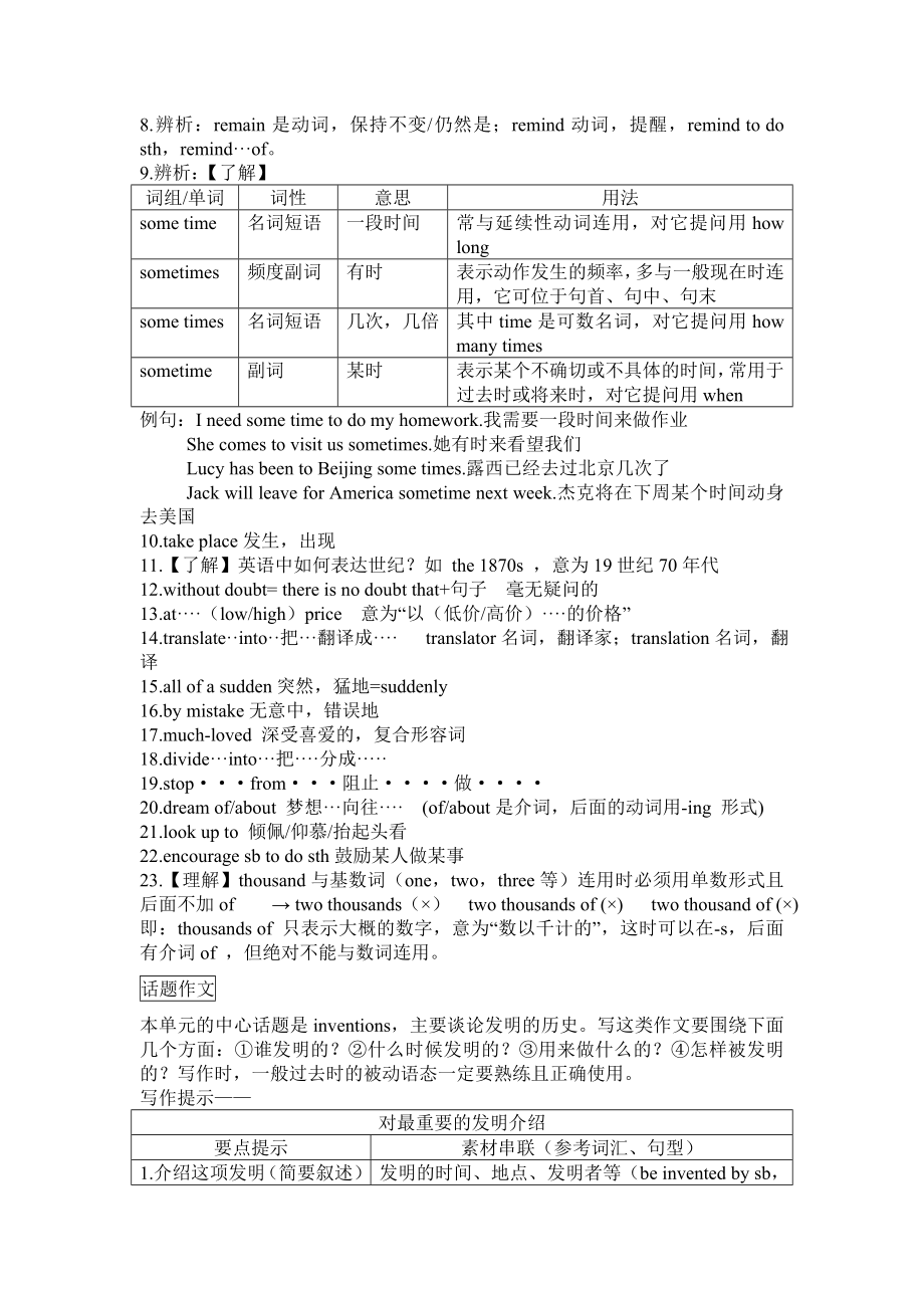 人教版9年级英语第六单元知识点归纳.doc_第2页