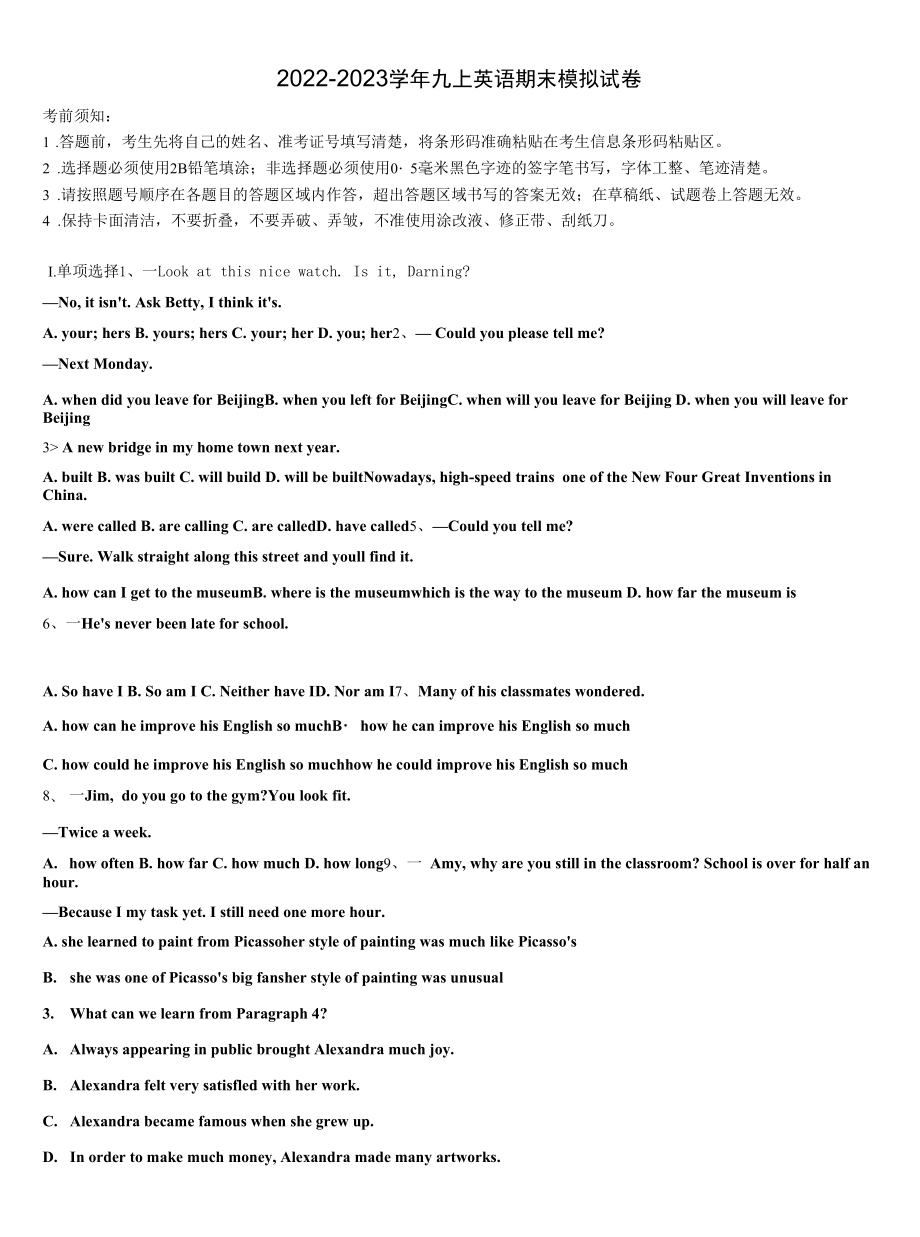 2023届江苏省南通市南通中学九年级英语第一学期期末达标检测模拟试题含解析.docx_第1页