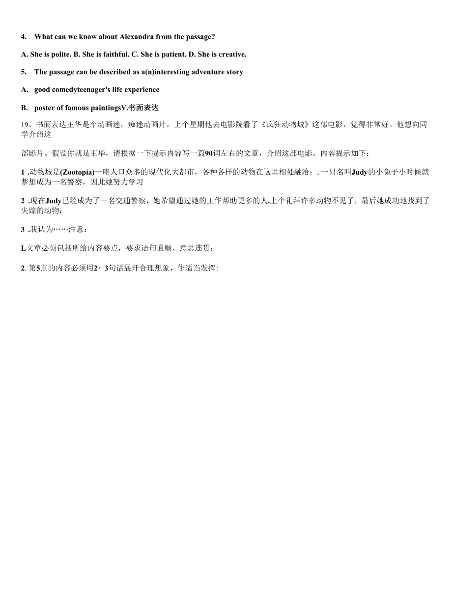 2023届江苏省南通市南通中学九年级英语第一学期期末达标检测模拟试题含解析.docx_第2页