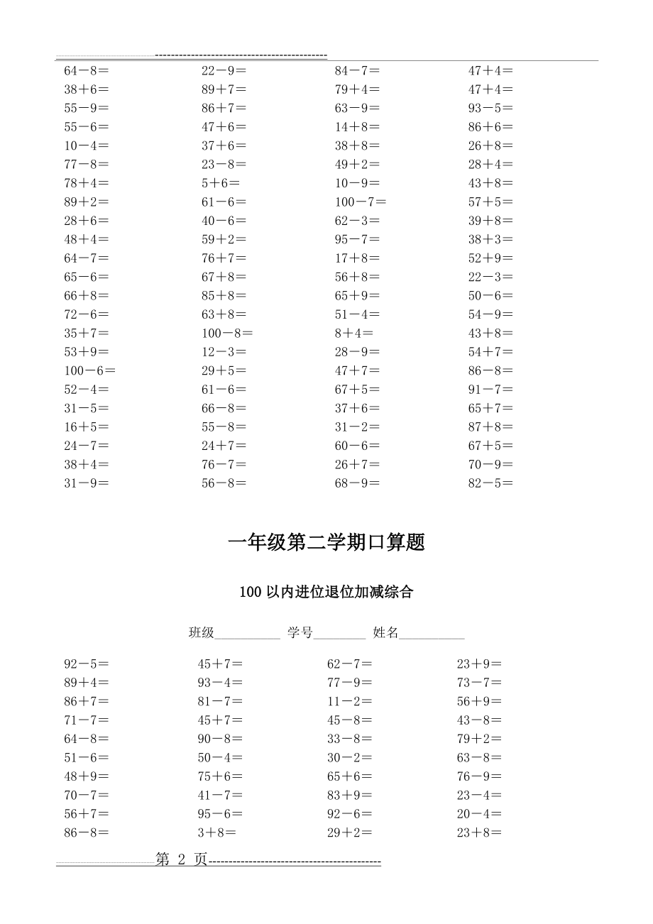 一年级100以内进退位加减综合口算题(44页).doc_第2页