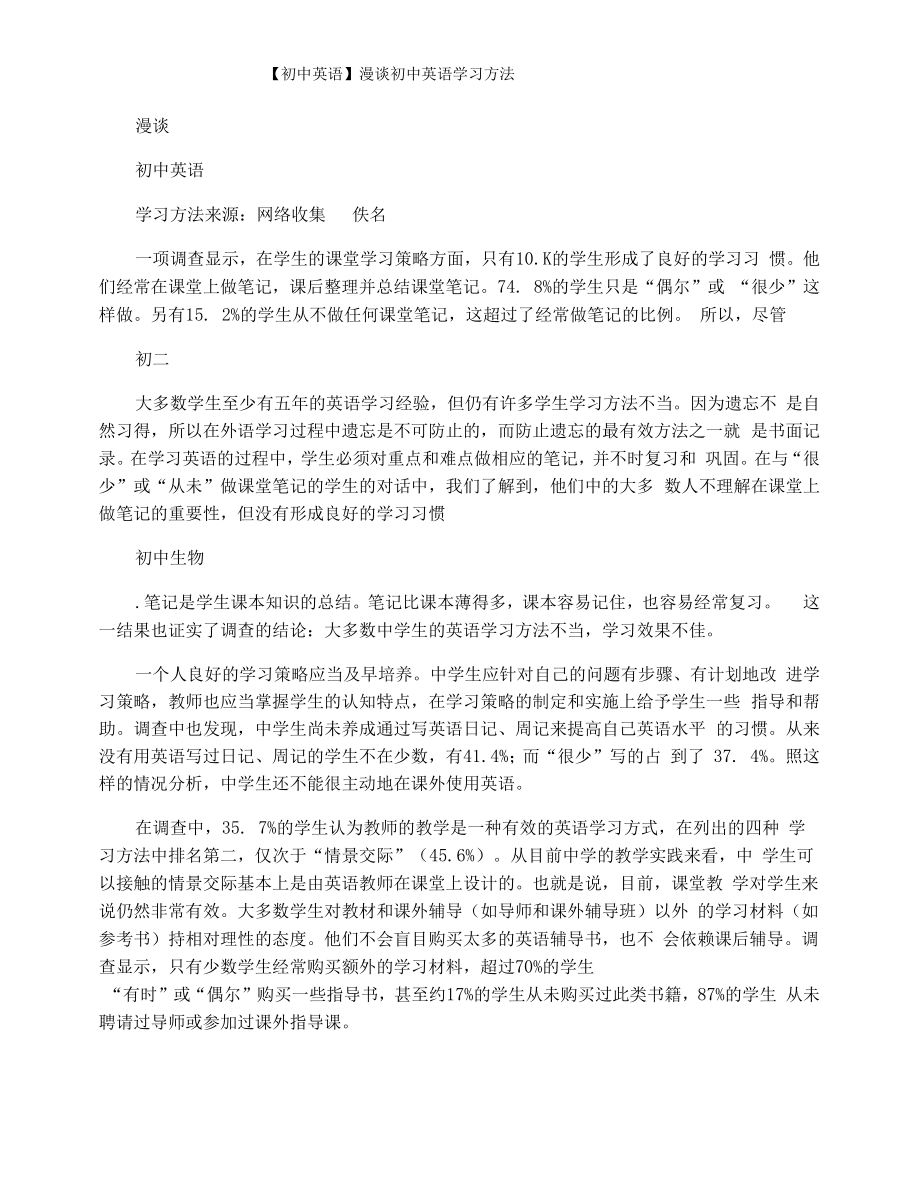 【初中英语】漫谈初中英语学习方法.docx_第1页