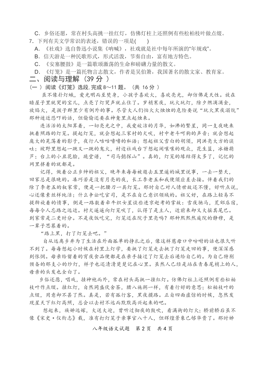 部编版语文八年级下册第一单元测试题.doc_第2页