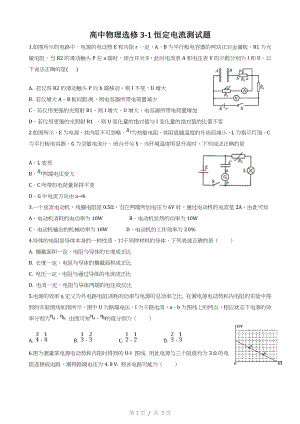 高中物理选修3-1恒定电流测试题及答案.doc